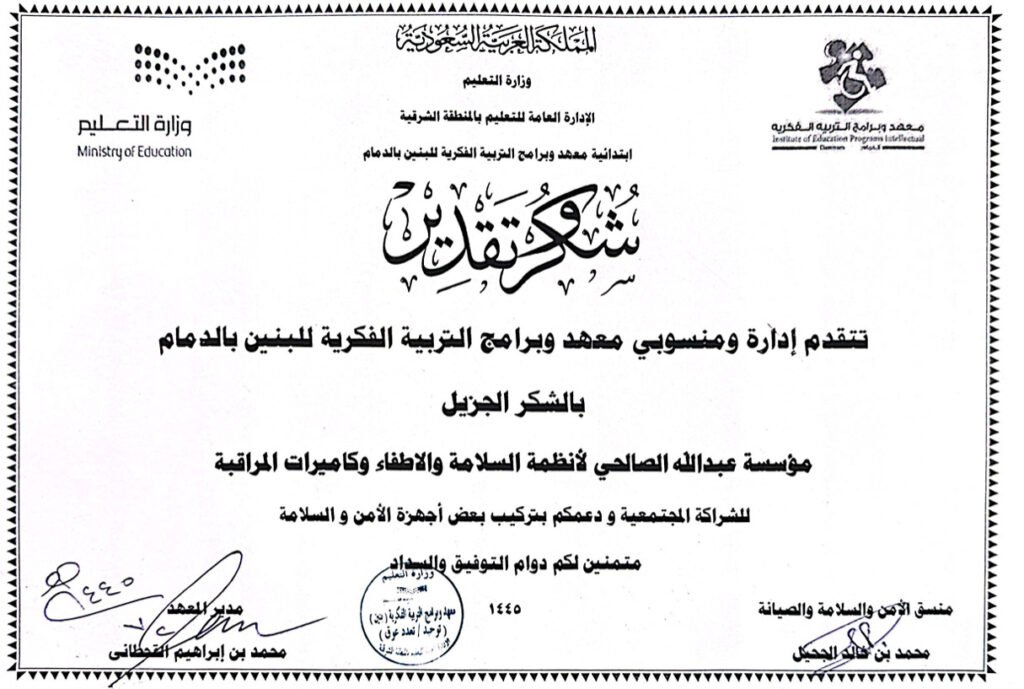 شكر وتقدير — الشراكة المجتمعية وتركيب أجهزة الأمن والسلامة