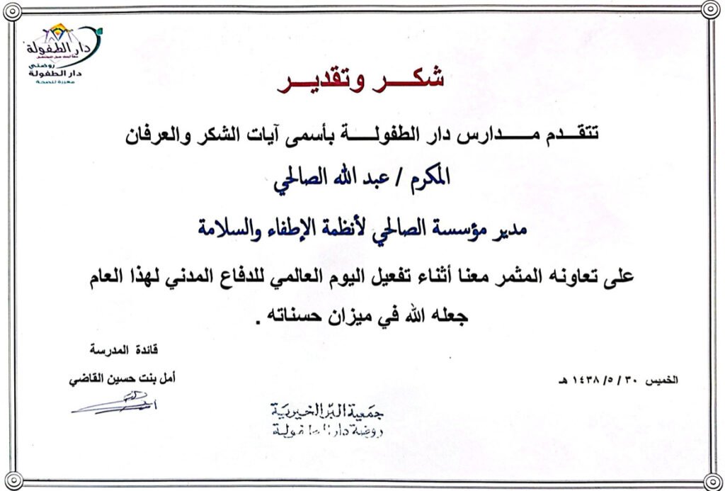 شكر وتقدير — التعاون في اليوم العالمي للدفاع المدني