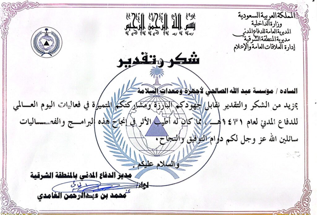 شكر وتقدير — فعاليات اليوم العالمي للدفاع المدني