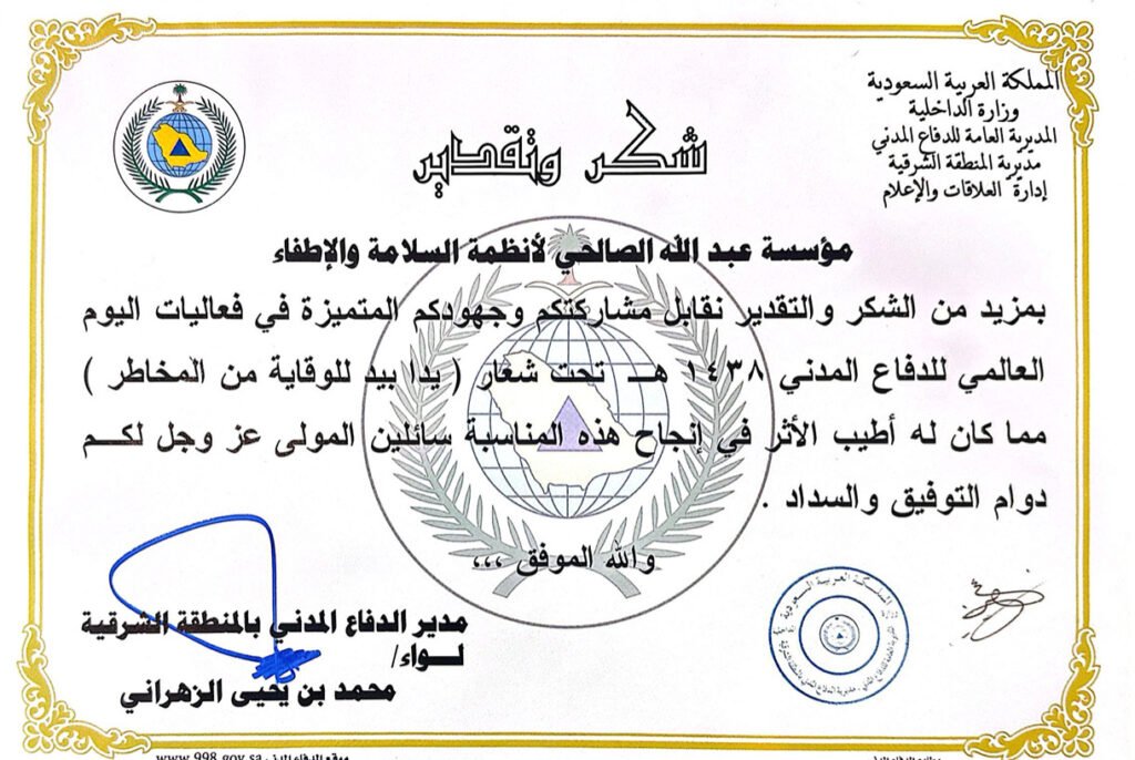 شكر وتقدير — فعاليات اليوم العالمي للدفاع المدني